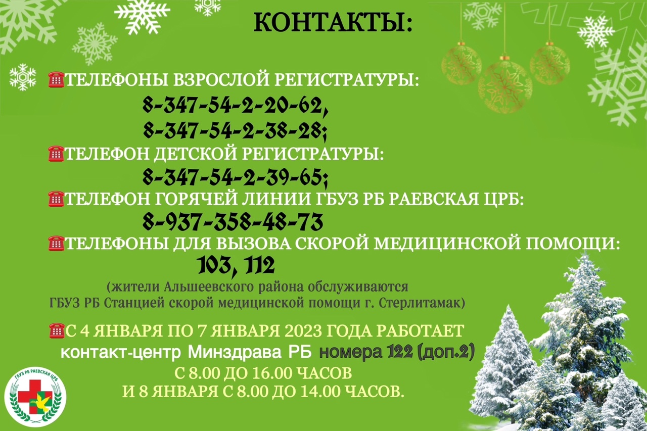 График работы в новогодние праздники | 30.12.2022 | Новости Раевского -  БезФормата