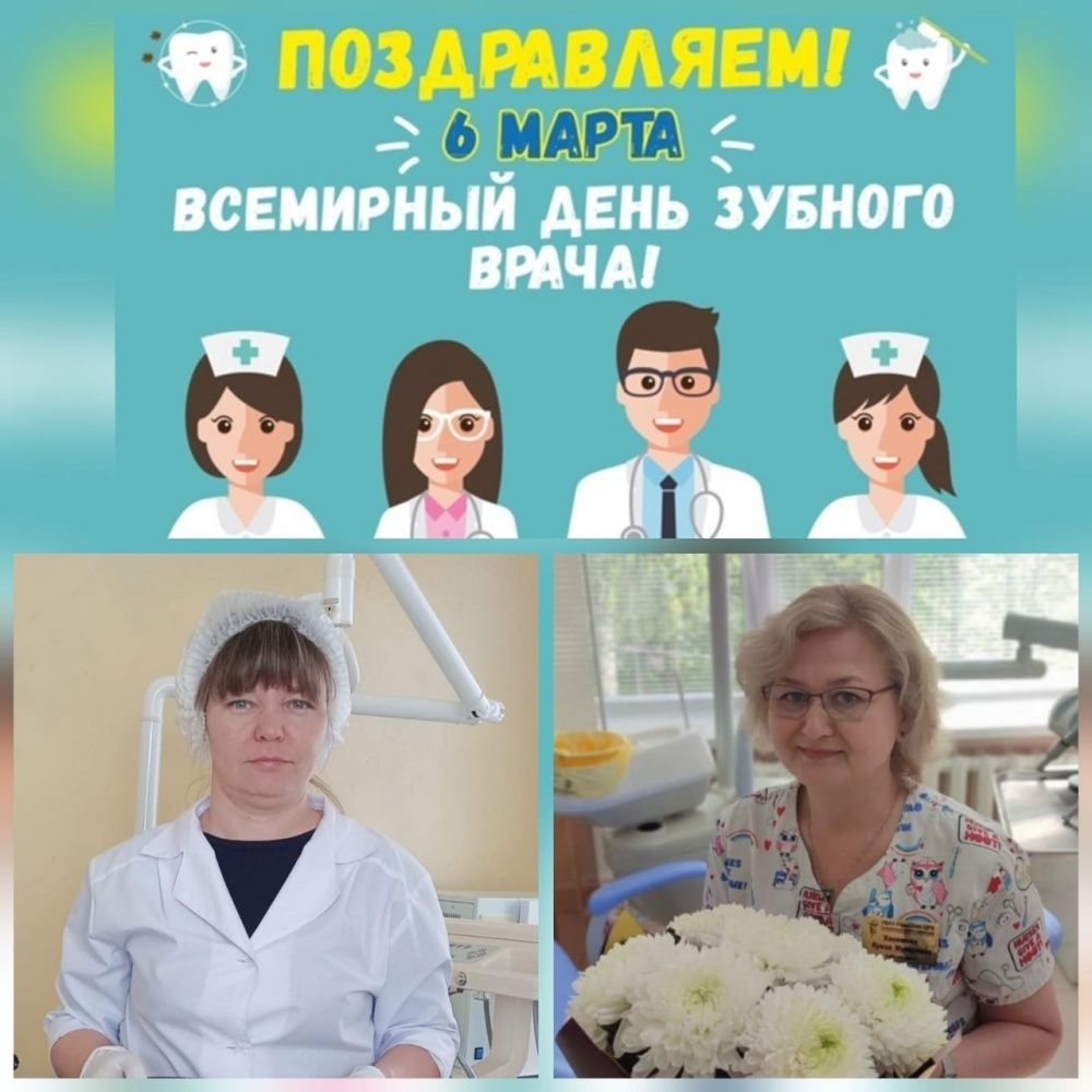 6 марта отмечается МЕЖДУНАРОДНЫЙ ДЕНЬ ЗУБНОГО ВРАЧА