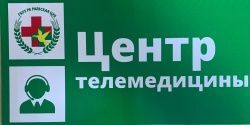 Телемедицинские консультации в Раевской ЦРБ