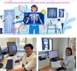 Традиционно, 8 ноября отмечается Международный день врача рентгенолога