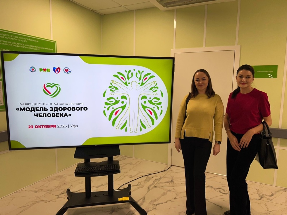 Межведомственная конференция "Модель здорового человека"