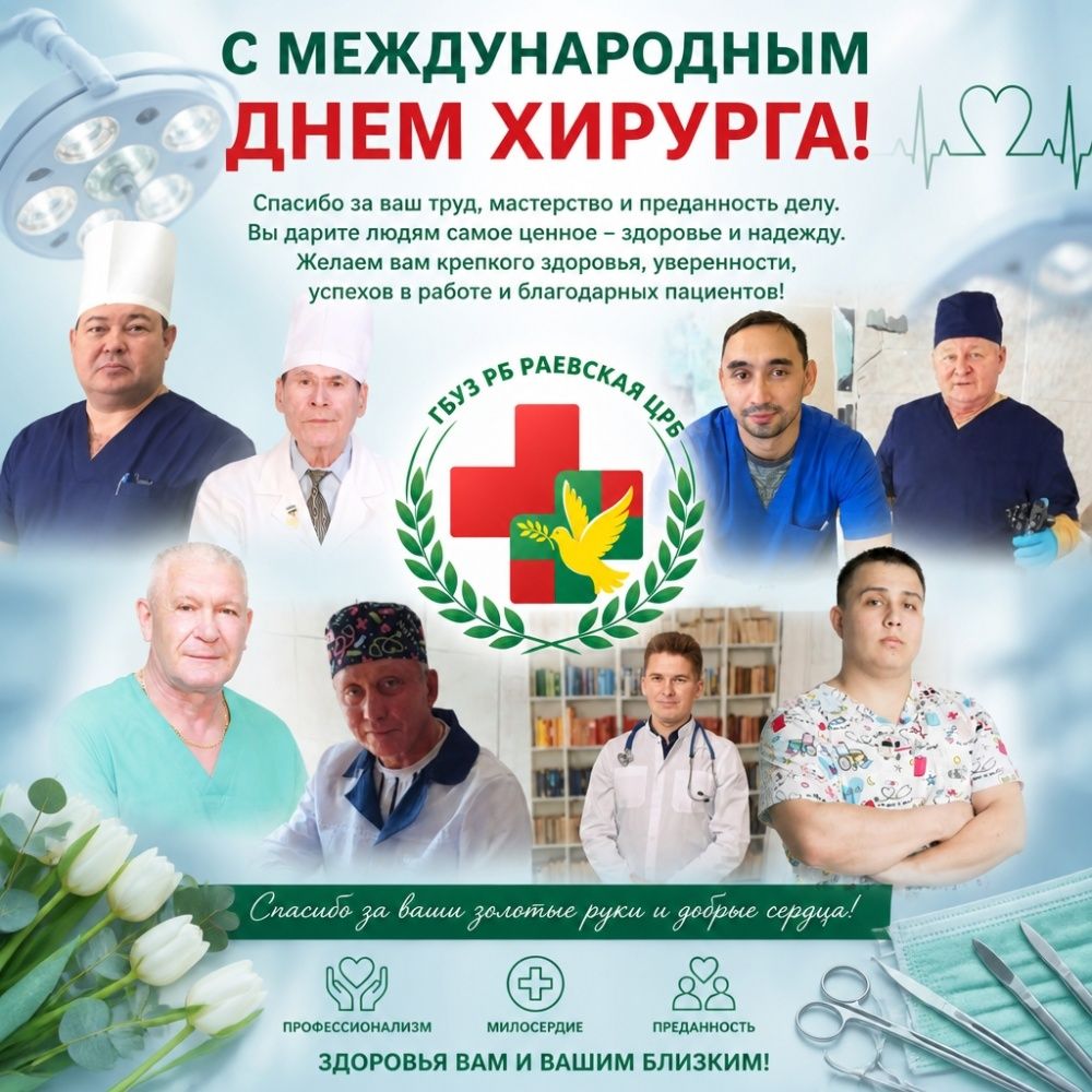 19 сентября - Международный день хирурга
