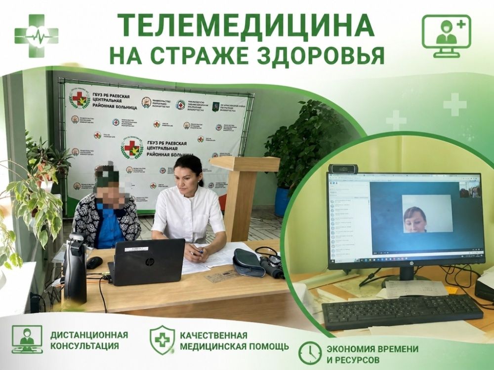ТЕЛЕМЕДИЦИНА НА СТРАЖЕ ЗДОРОВЬЯ