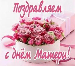 Дорогие женщины, мамы и бабушки!