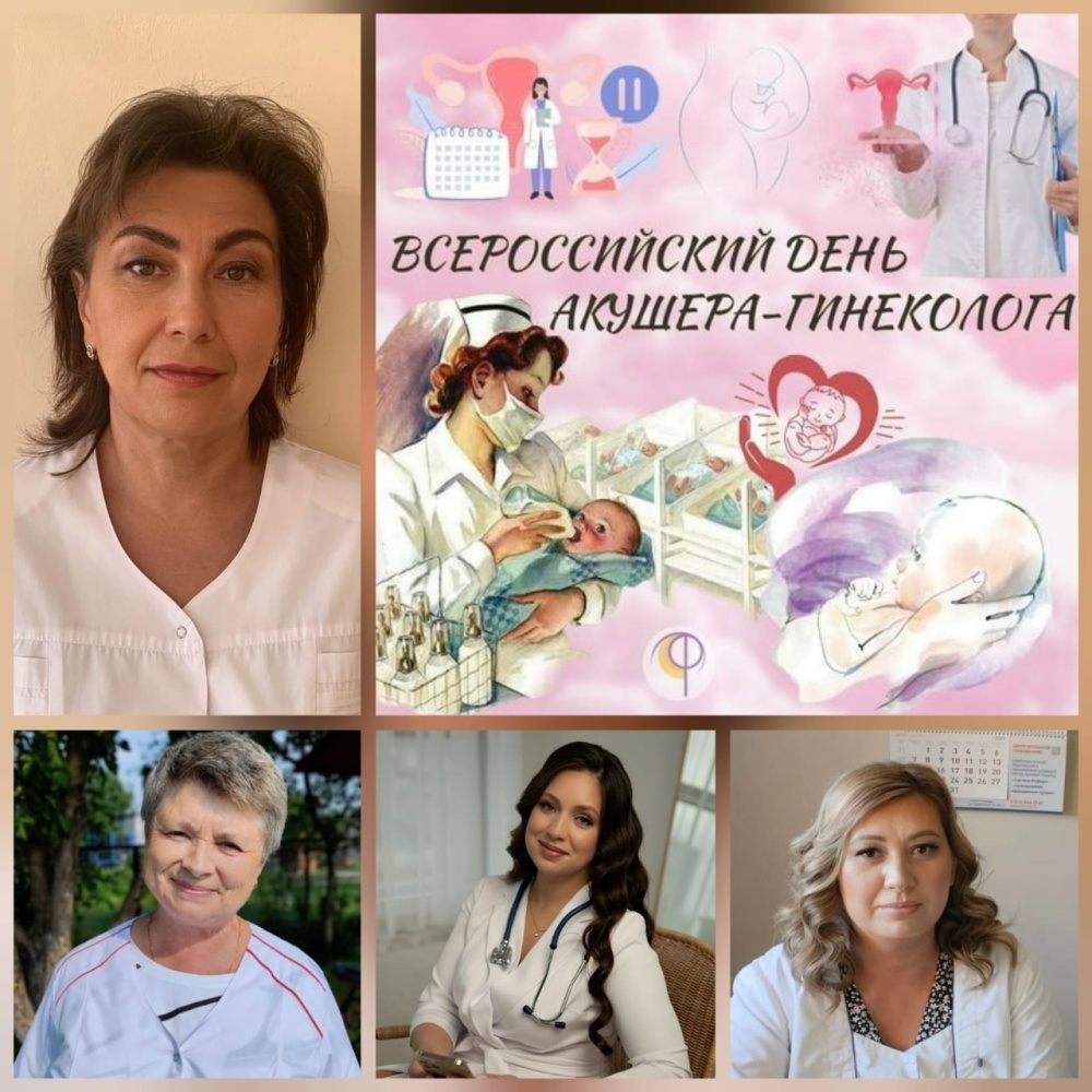 15 июля поздравляем врачей акушеров-гинекологов с профессиональным праздником!