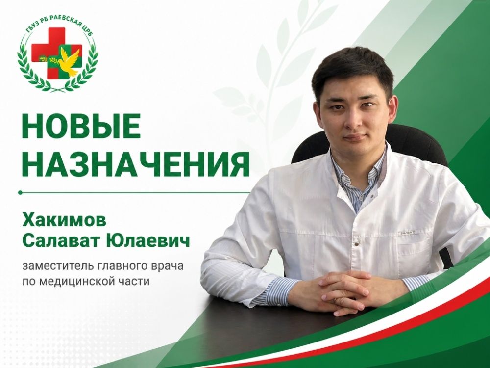 НОВЫЕ НАЗНАЧЕНИЯ