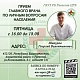 19 июня 2026 г. главный врач Раевской ЦРБ Георгий Шакуров проведет личный прием граждан