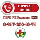 В ГБУЗ РБ Раевская ЦРБ работает «Горячая линия»