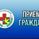 Главный врач проводит личный приём граждан каждую пятницу с 16:00 до 17:00