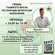 20 февраля 2026 г. главный врач Раевской ЦРБ Георгий Шакуров проведет личный прием граждан
