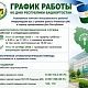 График работы в праздничные дни с 10 по 12 октября 2026г.