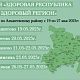 График "Поезда здоровья" в Альшеевском районе на 2025 год