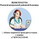 Уважаемые пациенты! Сотрудники РЕГИСТРАТУРЫ Раевской ЦРБ производят обзвон пациентов с номера:  8(34754) 2-20-62
